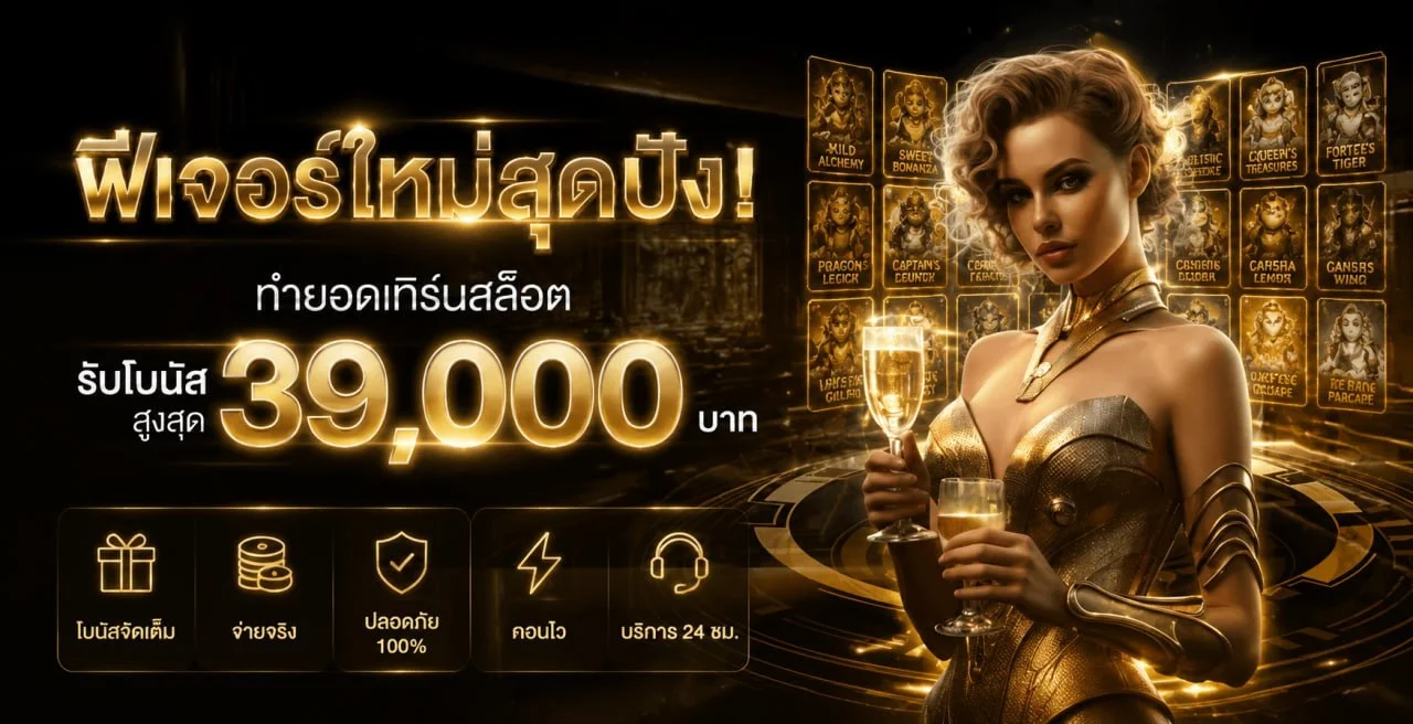 โปรโมชั่น MAX1CLUB โบนัสสมาชิกใหม่ top asia game